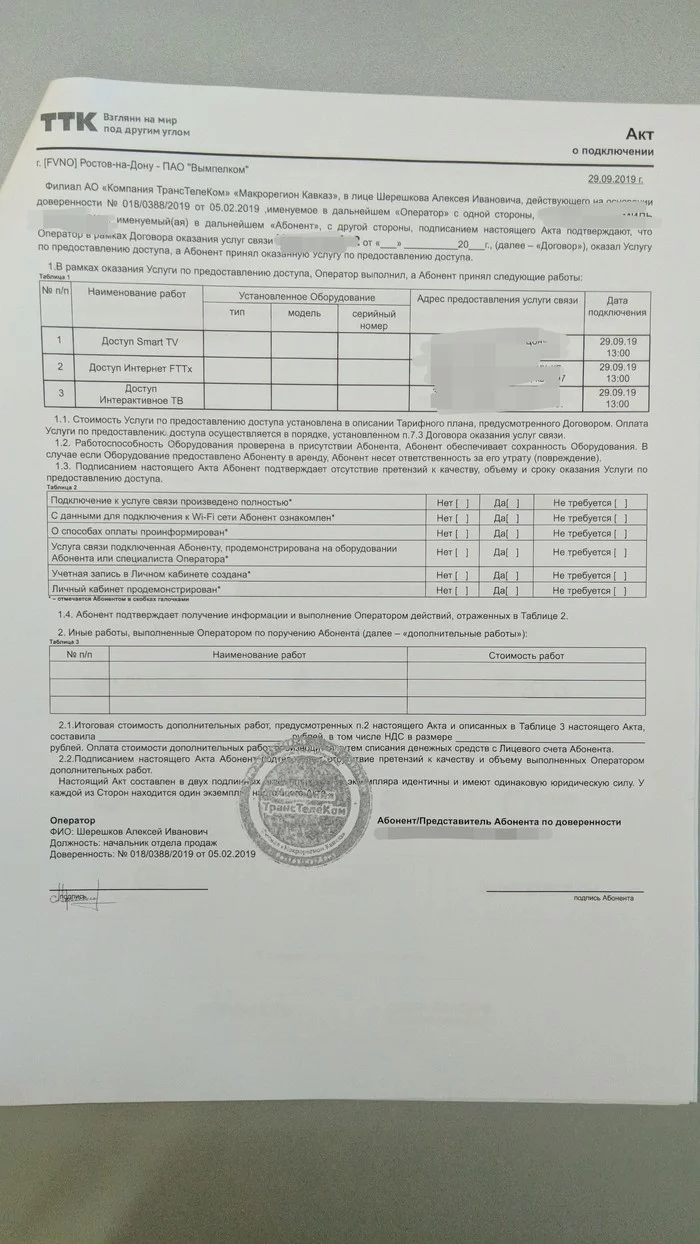 Проблемы с ТТК - Моё, Обман клиентов, Ттк, Ттк Спарк, Интернет-Провайдеры, Длиннопост