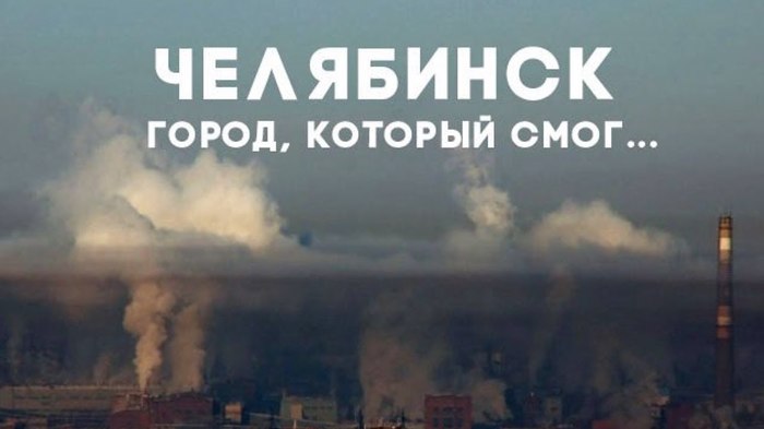 Reply to the post “Is it really so bad in Krasnoyarsk?” - Sergei Shnurov, Krasnoyarsk, Ecology, Screenshot, Chelyabinsk, Reply to post