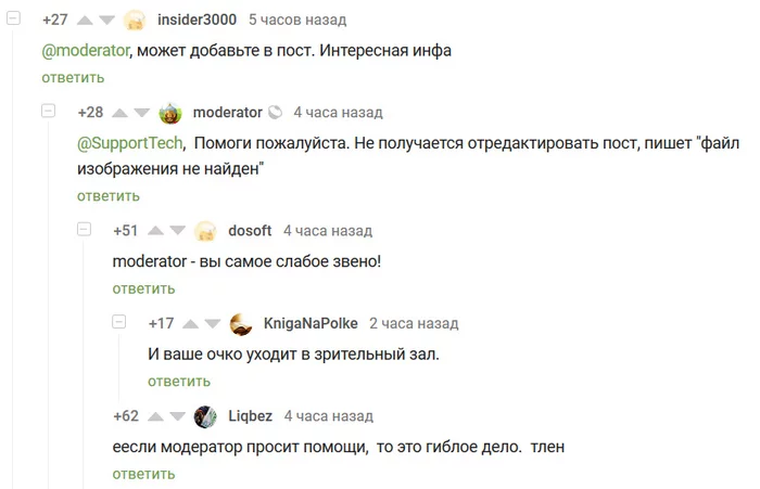 Слабое звено - Модератор, Слабое звено, Комментарии, Скриншот, Комментарии на Пикабу