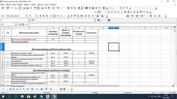 Calculation of the cost of repair work in an apartment in an Open Office - My, Microsoft Excel, table, Open Office