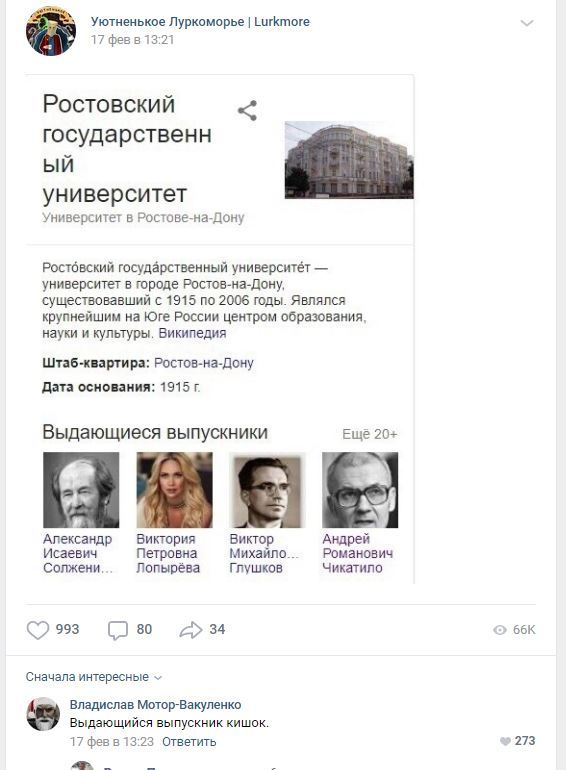 Выдающийся выпускник