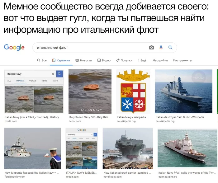 Italy's secret weapon - Italy, Fleet, Pizza, Stereotypes, Google, Screenshot