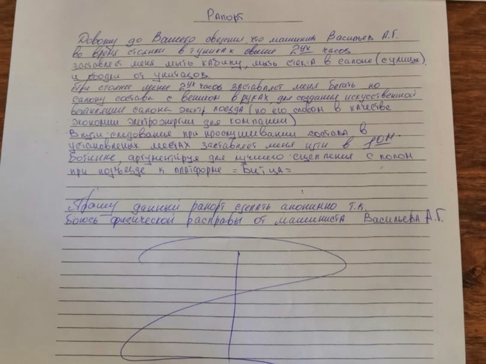 Забавный рапорт на машиниста электропоезда от его помощника