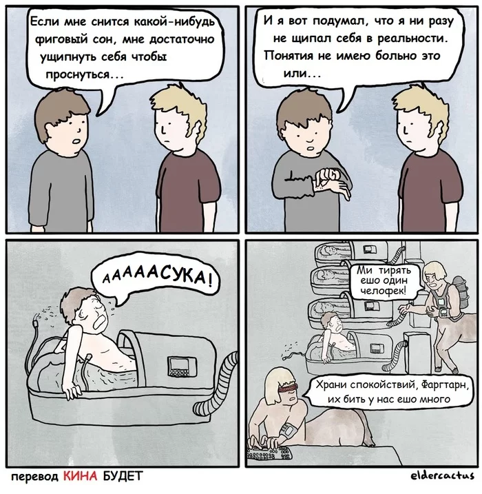 Check the reality of your reality! Pinch yourself! - Reality, Matrix, Centaur, Comics, Translated by myself, Eldercactus