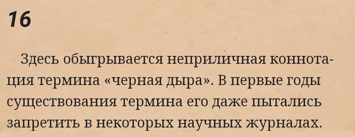 О '' чёрных дырах'' - Стивен Хокинг, Книги, Черная дыра