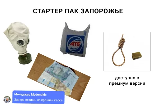 Zaporozhye Starter Pack - My, Zaporizhzhia, Memes