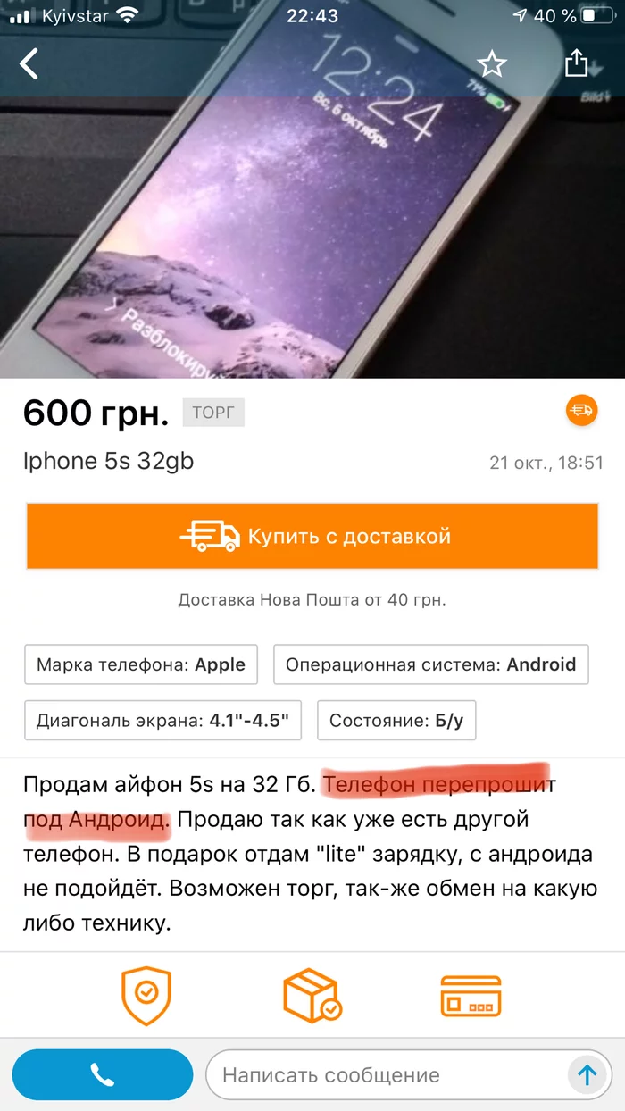 В поддержку постов про разводил Авито(OLX) - Моё, Авито, Olx, iPhone, Фейк, Развод на деньги