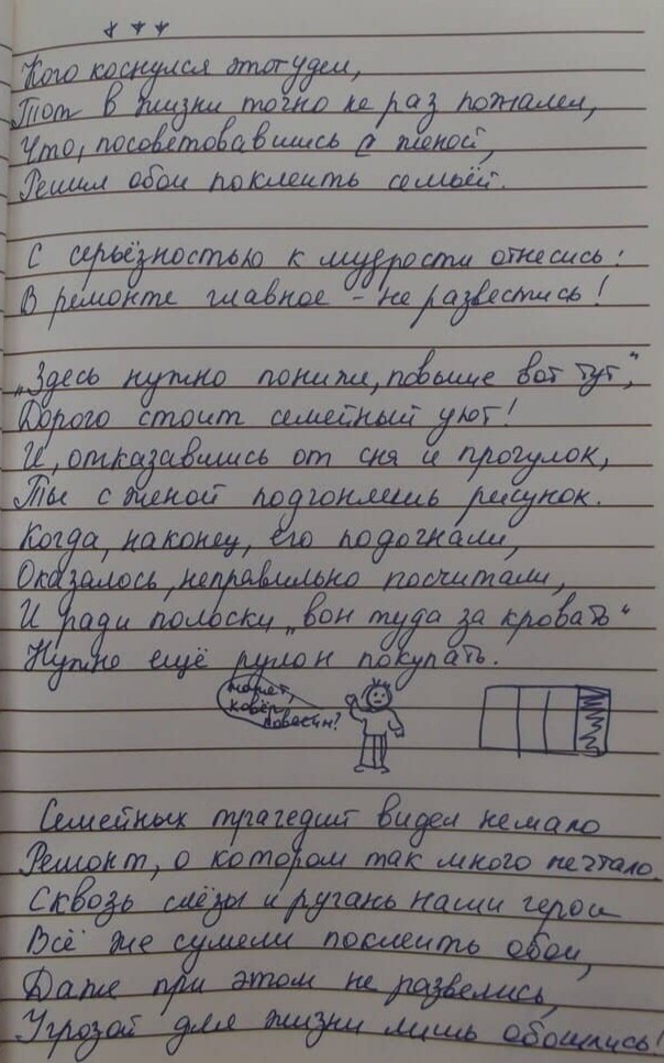 Сага о ремонте (не моё, но общее) - Ремонт, Из сети, Юмор, Стихи, Творчество, Длиннопост