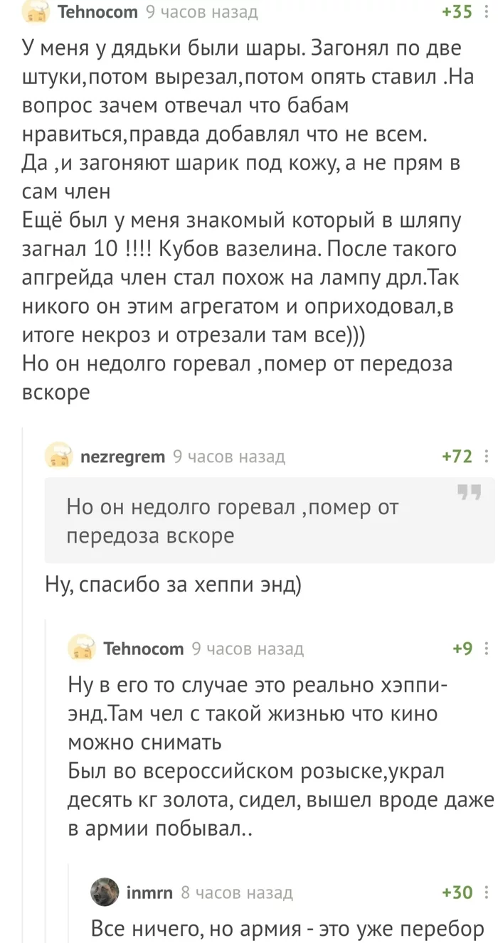 Армия - это уже перебор - Комментарии на Пикабу, Армия, Самолечение