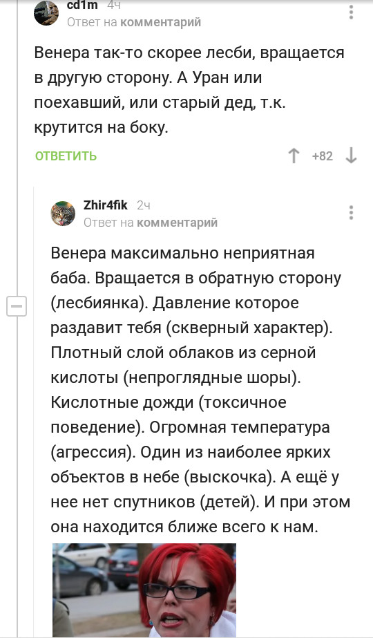 Минутка астрономии - Скриншот, Комментарии на Пикабу, Астрономия