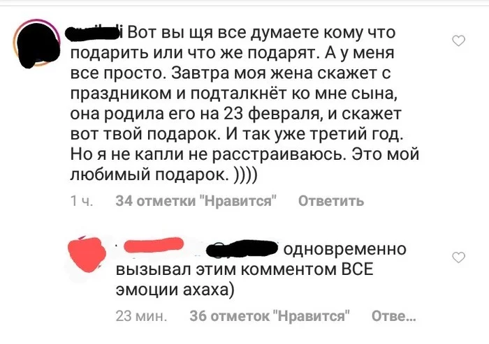 Лучший подарочек - Instagram, Комментарии, Подарки, Праздник удался, 23 февраля - День Защитника Отечества