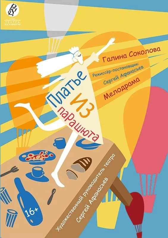 Invitation to the performance (Moscow) - My, Moscow, Play, Entertainment, Theatre, Is free, Longpost