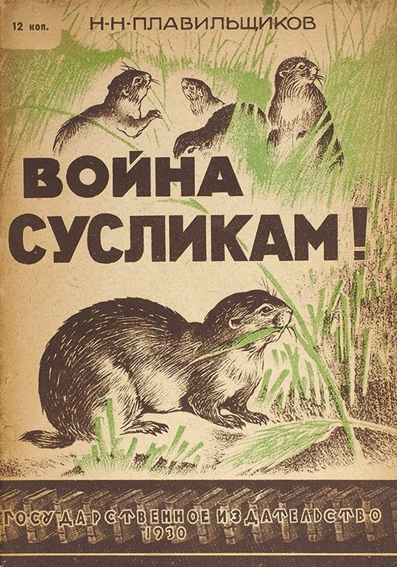 GLAVHEITSPICHPROM - Hunting, the USSR, Soviet posters, Murder, Agitation, Propaganda, Longpost