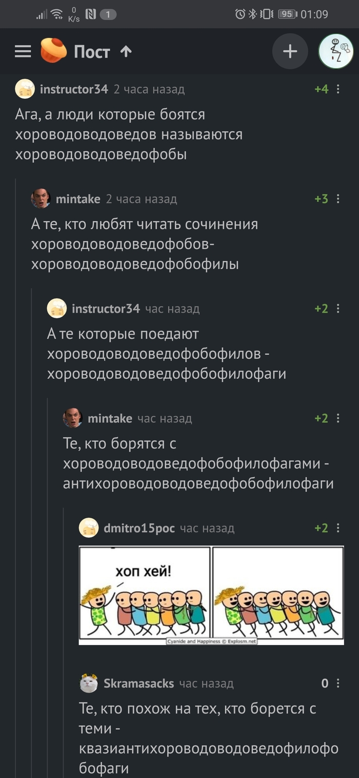 Хороводоведо... Короче язык сломал