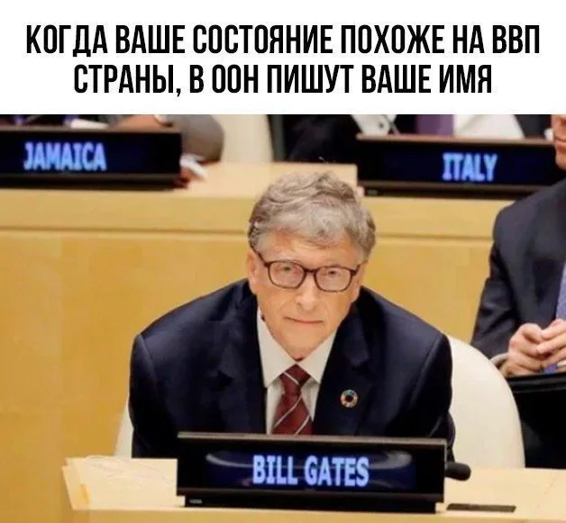 Bill Gates. Just Bill Gates - Humor, Business, Bill Gates, Vvp, Picture with text