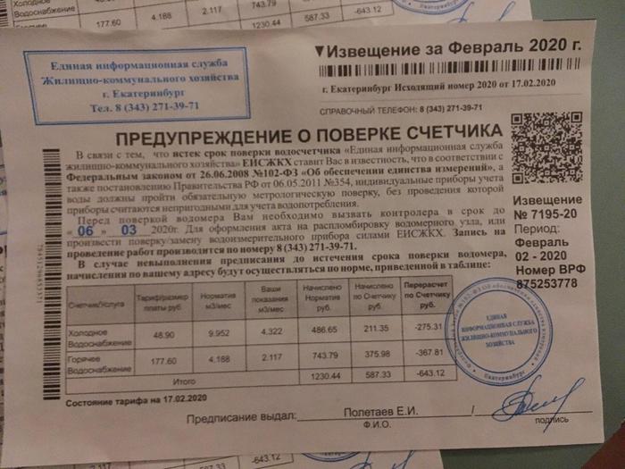 Продавцы счетчиков в Екатеринбурге нашли способ заработать на страхах пенсионеров