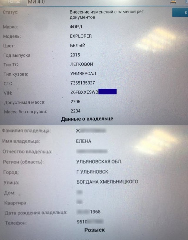 Белорус самостоятельно вычислил и обезвредил «двойника» своего Ford в России - Ford Explorer, Авто, Двойники, Мошенничество, Длиннопост