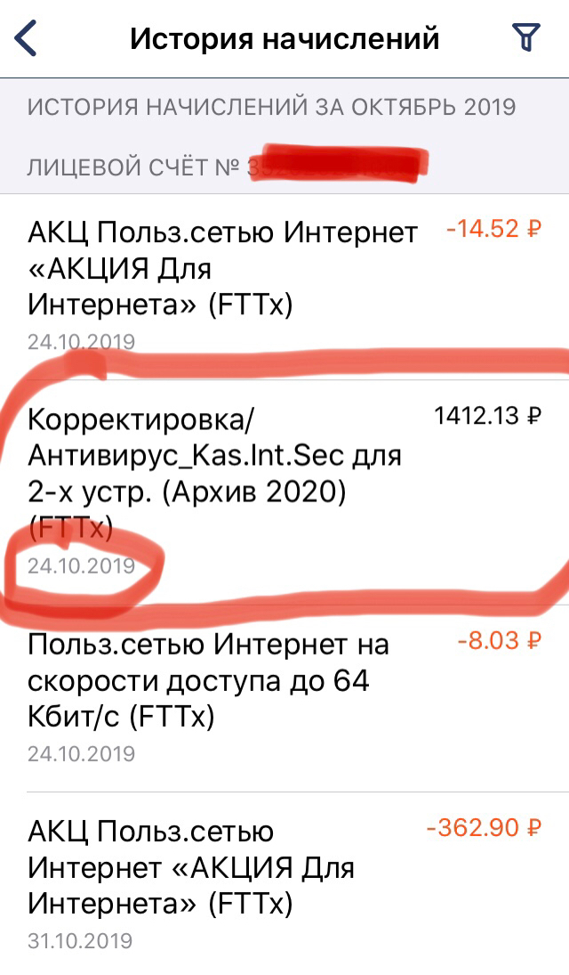 Моя история обмана Ростелекомом - Моё, Ростелеком, Обман, Обман клиентов, Развод на деньги, Длиннопост