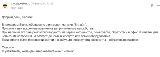 How Beeline sold me used and broken headphones and did not return the money - Beeline, Deception, Cheating clients, Scammers, Fraud, Longpost, A complaint, No rating