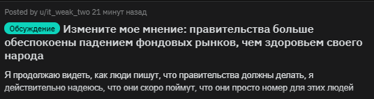 Что говорят о коронавирусе в мире - Моё, Скриншот, Коронавирус, Reddit, Длиннопост