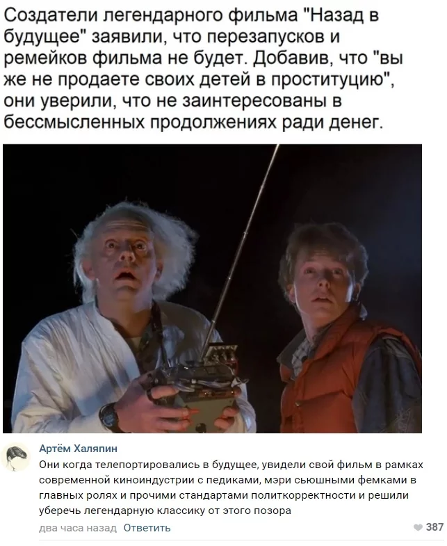 Reboot of the movie Back to the Future - Movies, In contact with, Comments, Screenshot