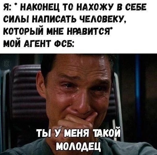 Наверное, не агент ФСБ, а товарищ майор, но в остальном верно - Мэттью Макконахи, Картинка с текстом, Юмор, Агент ФСБ