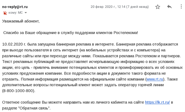 Ростелеком начал подстановку своей рекламы в трафик абонентов Ростелеком, Реклама, Http, Opennet, Текст, Длиннопост