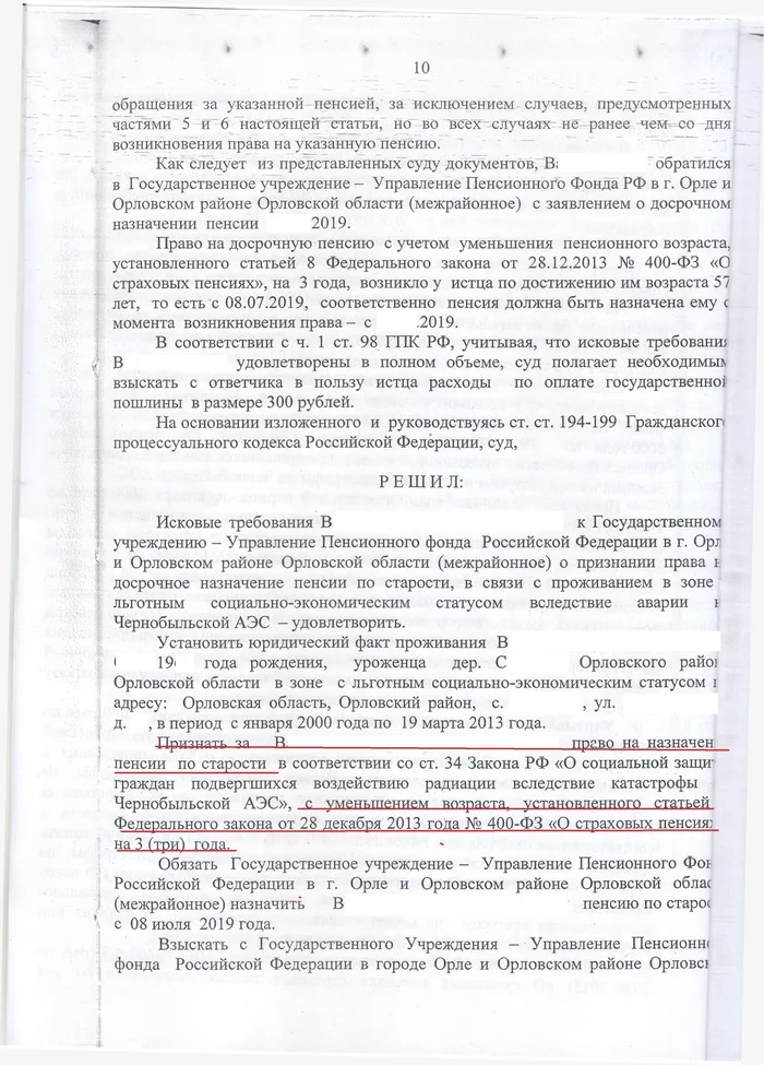 Адвокатские истории ч. 10: Досрочное назначение пенсии в случае проживания на территории «Чернобыльской зоны» - Моё, Адвокатские истории, Юристы, Пенсия, Пенсионный фонд, Суд, Чернобыль, Длиннопост