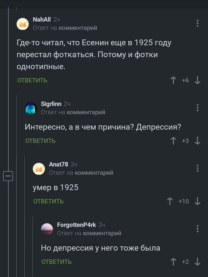 Есенин и чёрный юмор - Комментарии на Пикабу, Комментарии, Сергей Есенин, Юмор, Черный юмор, Скриншот