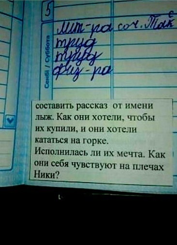 Беспощадные домашние задания - Домашнее задание, Картинка с текстом, Школа, Лыжи