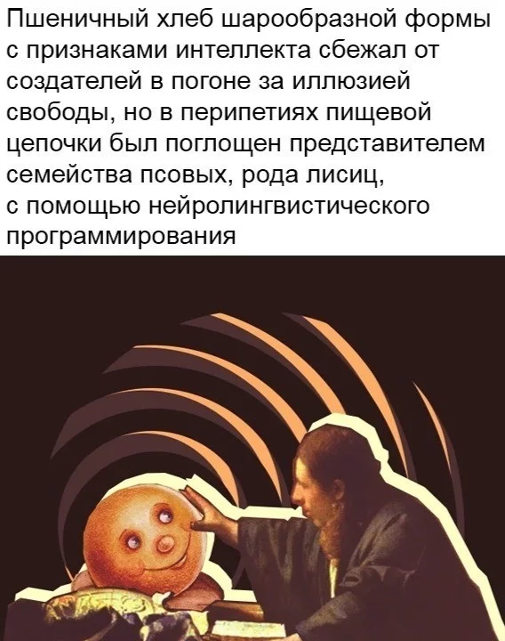 If Nietzsche wrote the fairy tale about Kolobok - Nietzsche, Gingerbread man, Russian tales, Story, Children's fairy tales