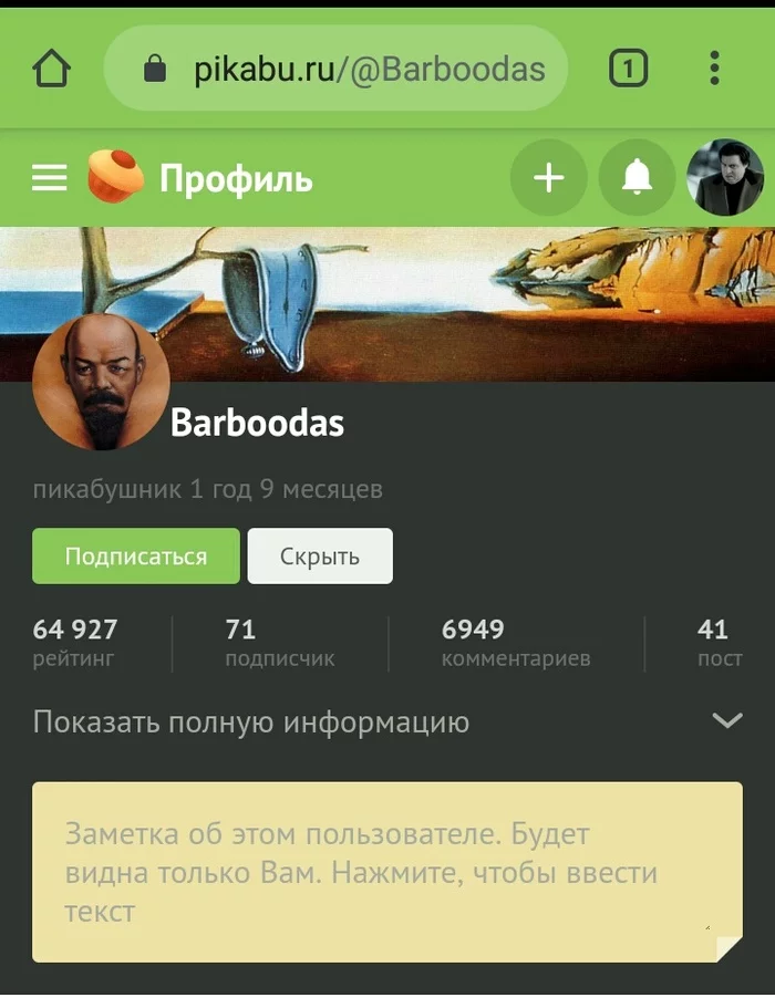 Жалоба на пользователя - NSFW, Моё, Модерация, Жалоба, Пикабушники, Порно, Аватарка, Лобок, Ленин