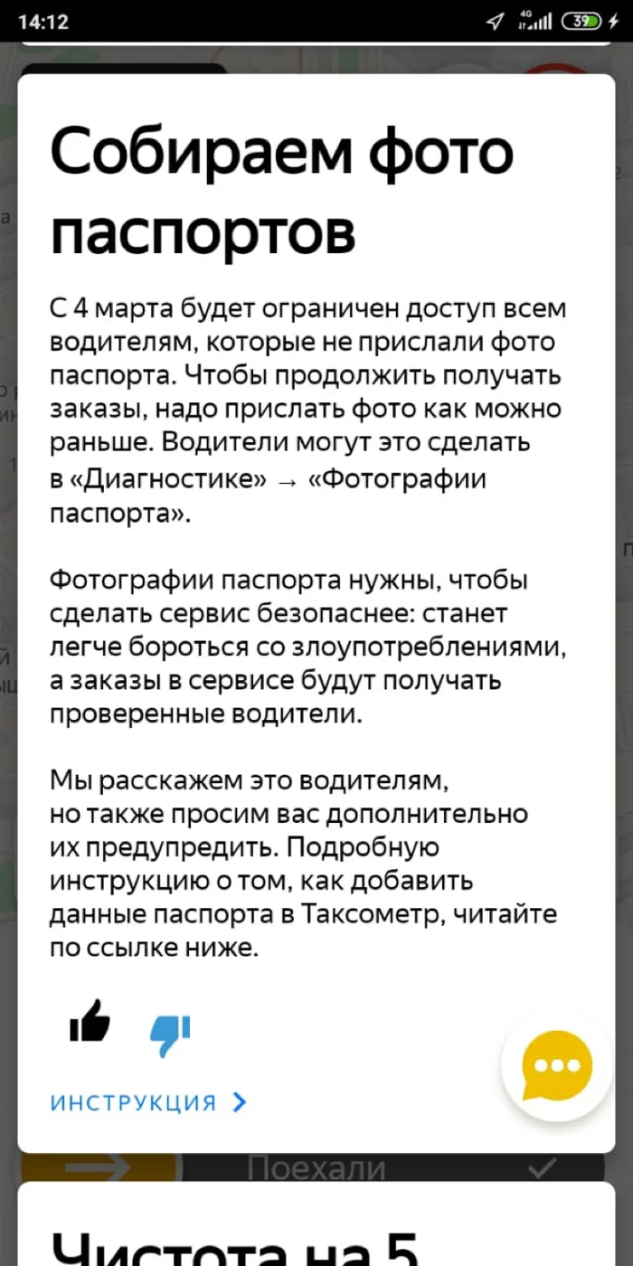 Яндекс.Такси принудительно собирают сканы паспортов - Моё, Яндекс Такси, Тег для красоты, Длиннопост, Персональные данные