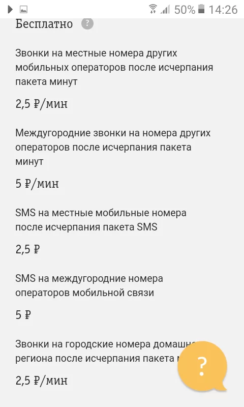 Подлый Билайн - Моё, Билайн, Связь, Длиннопост, Сотовые операторы, Тарифы, Жалоба