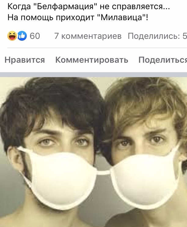New LGBT-tolerant masks against corona and not only the virus - Coronavirus, Virus, China, Russia, Republic of Belarus, 2020