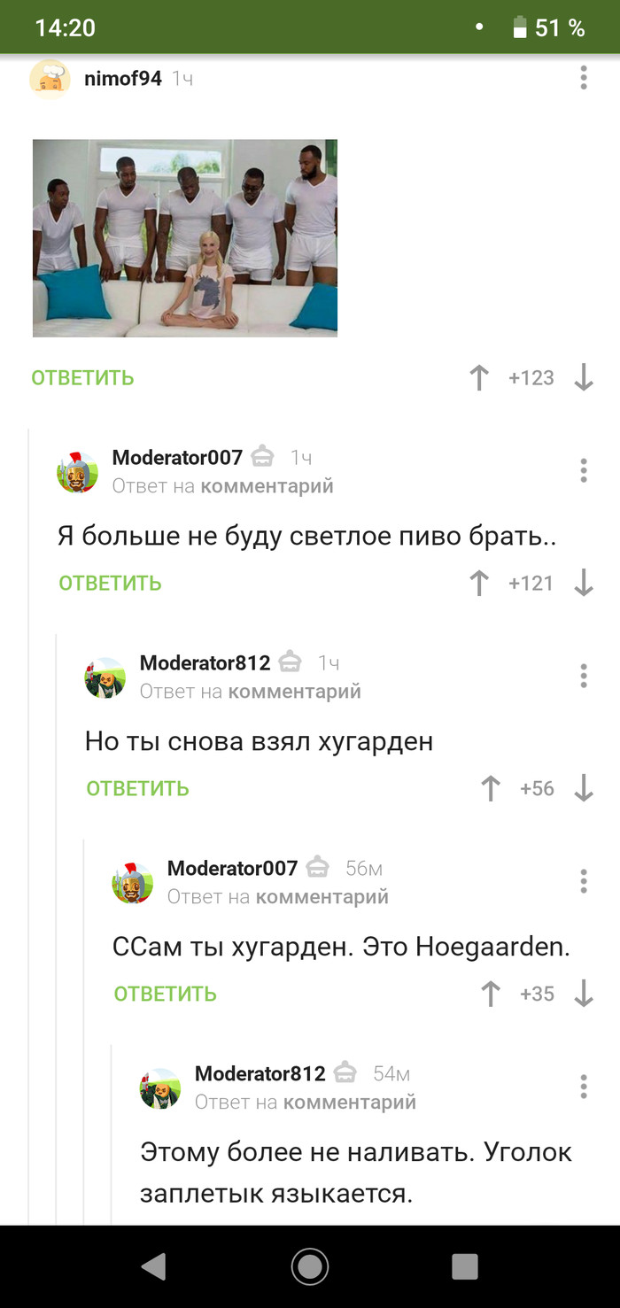 Про модераторов и пиво