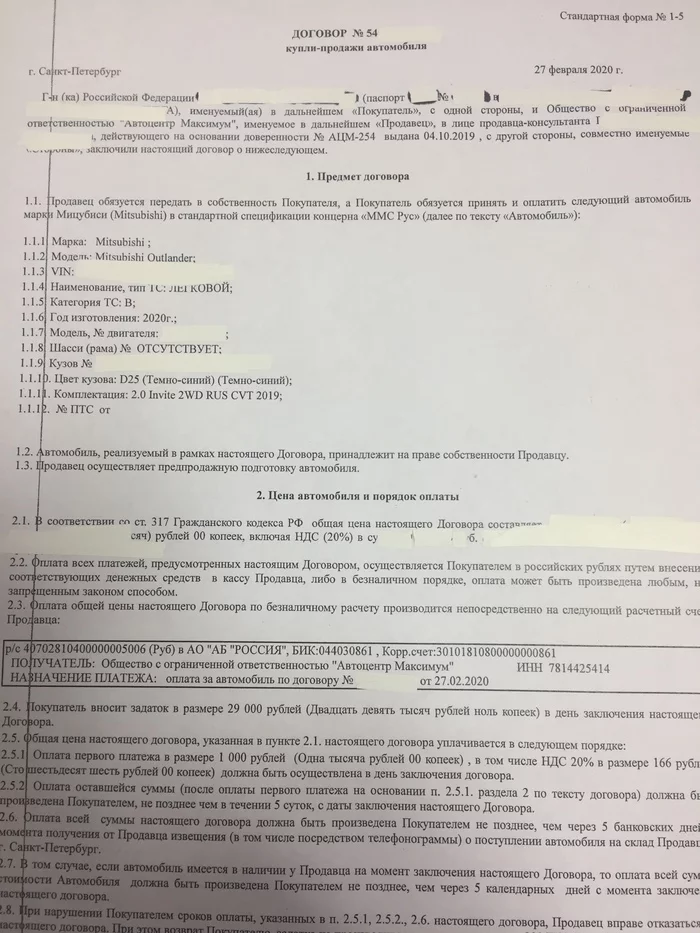 Problem with buying a new car from an official dealer - My, No rating, Dealer, Cheating clients, Buying a car, Legal aid, Longpost