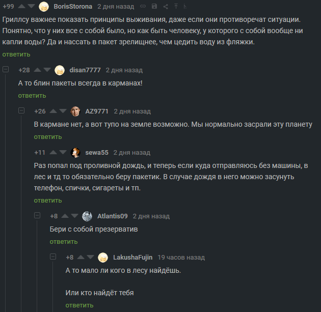 Выжить любой ценой