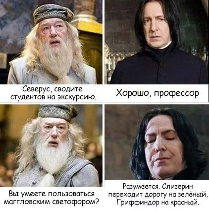 Muggle traffic light - Harry Potter, Humor, Severus Snape, Slytherin, Gryffindor, Dialog, Picture with text