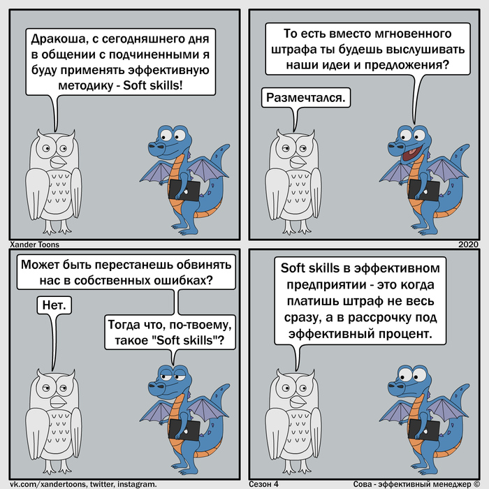  -  .  4 43: " Soft skills"  -  , Xander Toons, , , , 