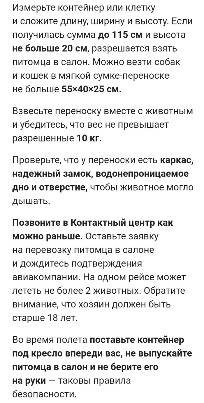 S7 изменила правила перевозки животных - Кот, S7 Airlines, Аэрофлот, Длиннопост