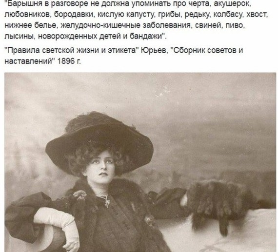 Коротко о правилах этикета XIX века: