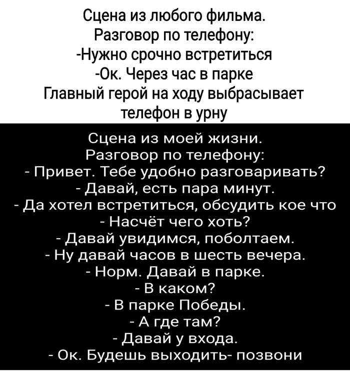 Это вам не кино - Моё, Фильмы, Жизнь, Киногерои, Диалог