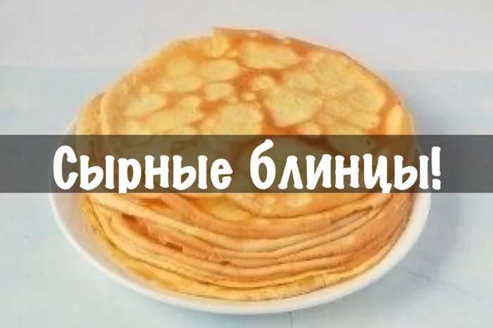 Cheese pancakes! - Cooking, Cook, Pancakes, Humor, Food, Longpost, Recipe