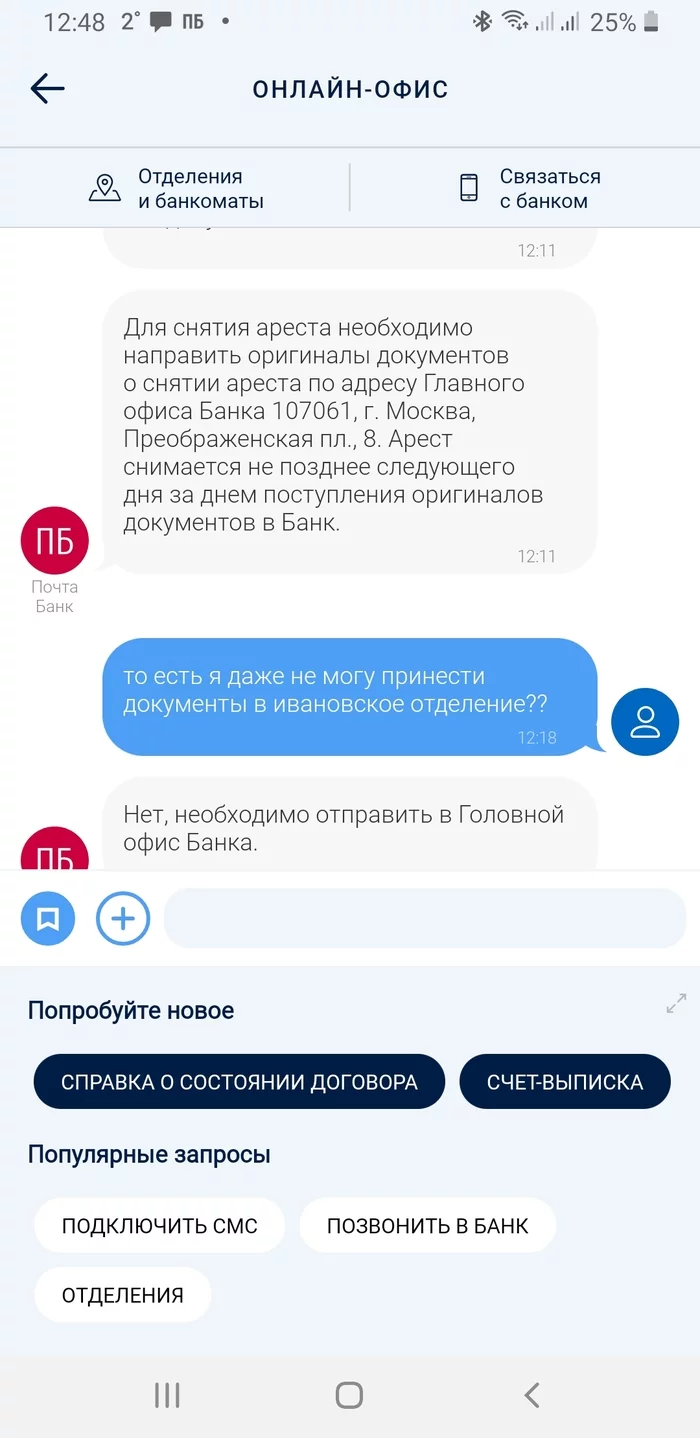 Почта банк. Забота о клиенте, которой нет - Почта Банк, Почта России, Банкинг, Банк, Идиотизм, Мат, Длиннопост