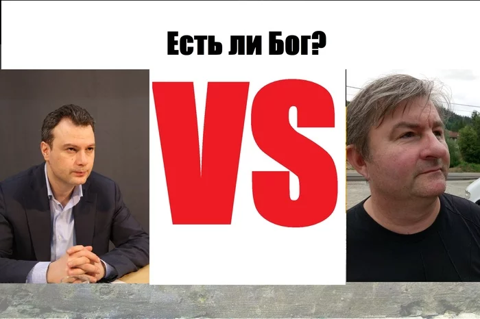 Дебаты: Есть ли Бог или нет? - Моё, Дебаты, Атеизм, Религия, Православие, Видео