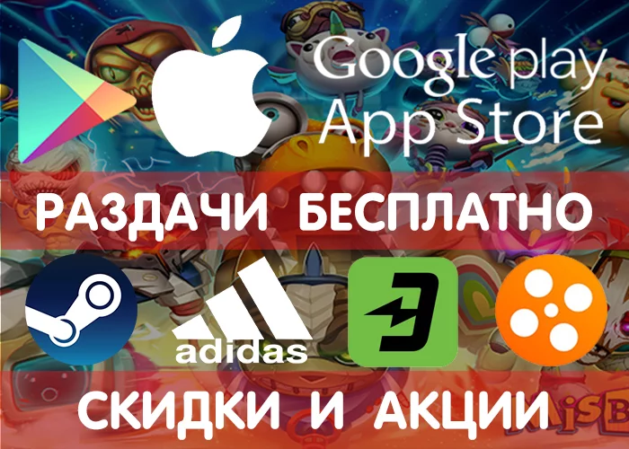 Google Play and App Store distributions from 6.03 (temporarily free games and applications) + other promotions, promotions, discounts, freebies! - Google play, iOS, Freebie, Is free, Steam, Games, Distribution, Android, Longpost