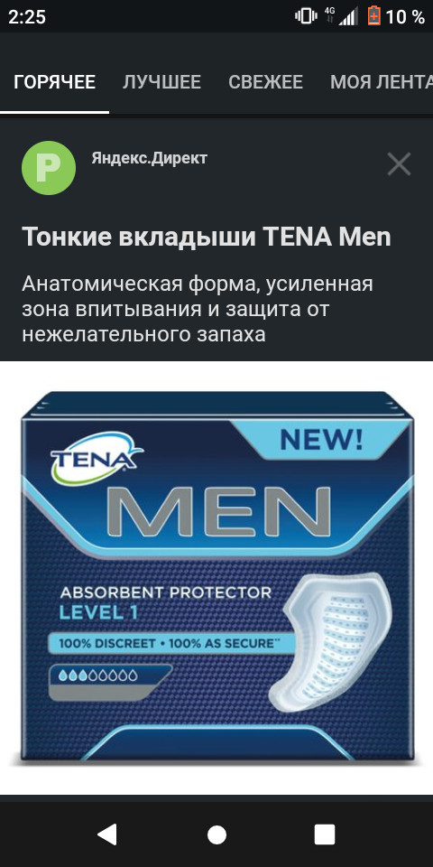 Advertising - My, Advertising, Suddenly, Longpost, Tag for beauty, Screenshot, contextual advertising, Yandex Direct, Advertising on Peekaboo, men's pads