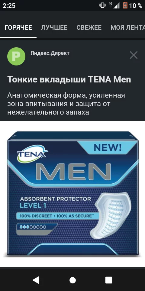 Advertising - My, Advertising, Suddenly, Longpost, Tag for beauty, Screenshot, contextual advertising, Yandex Direct, Advertising on Peekaboo, men's pads