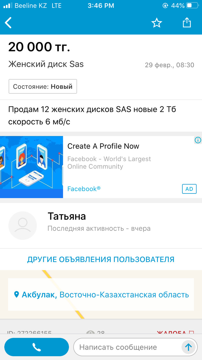 Женский диск 2тб